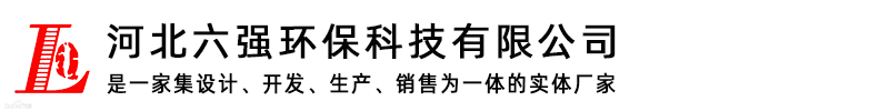 河北六強環(huán)?？萍加邢薰?></a>
<div   id=